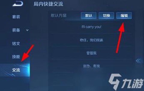 王者荣耀的语音怎么用