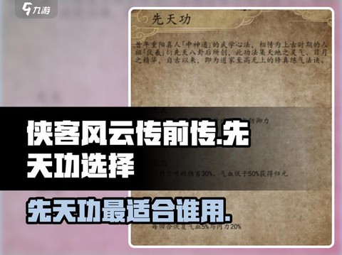 侠客风云传如何查看[图2]