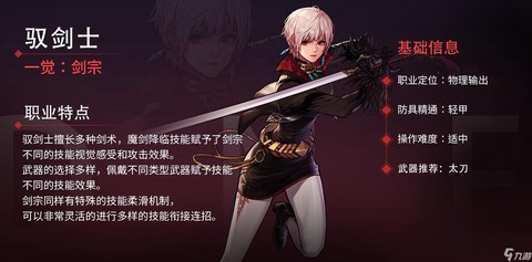 dnf女剑士转什么好
