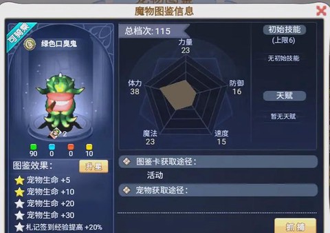 魔力宝贝怎么抓神盾[图1]