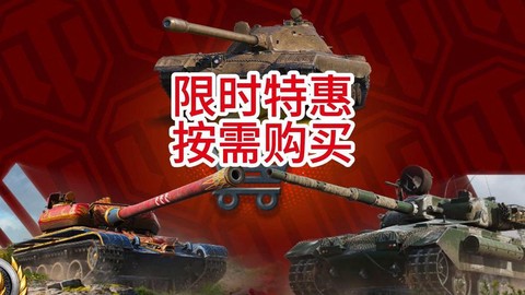坦克世界如何购买坦克[图2]