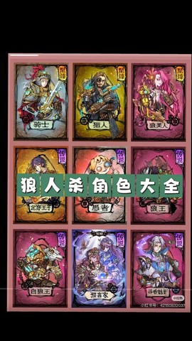 狼人杀里的人都叫什么[图1]