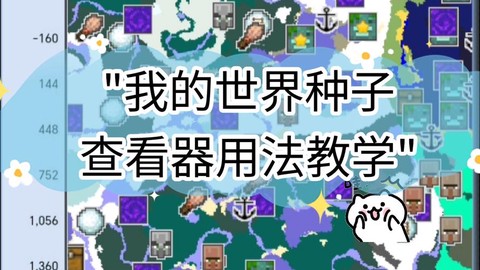 我的世界如何输入种子