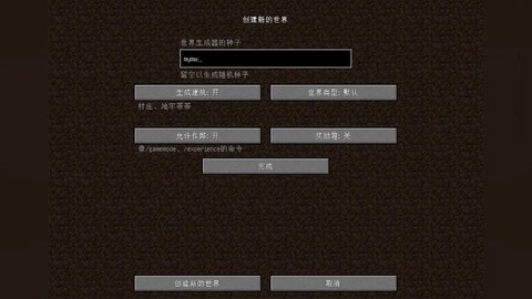 我的世界如何输入种子[图1]