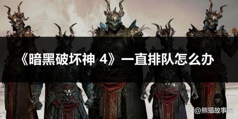 暗黑破坏神赛季怎么打