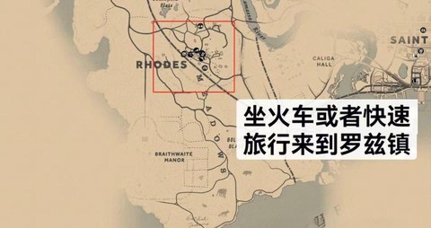 荒野大镖客怎么上火车[图1]