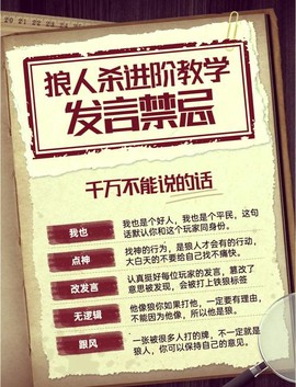 狼人杀怎么看点发言[图2]