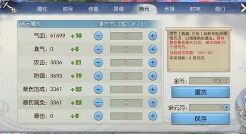 诛仙手游怎么加道法