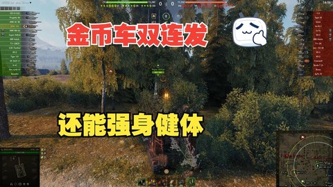 坦克世界怎么刷金币车