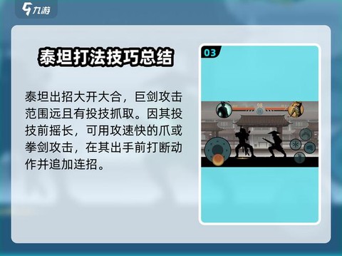 暗影格斗打泰坦用什么