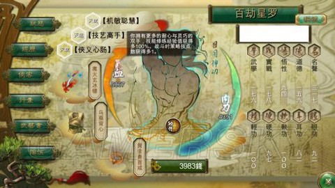 侠客风云传体力怎么